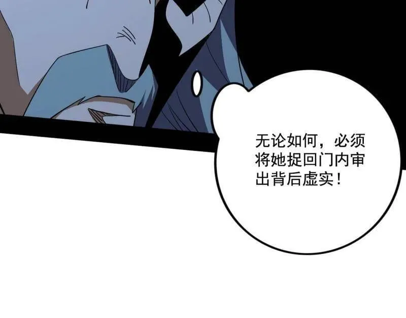 第472话 险些翻船的谢焱 第80页