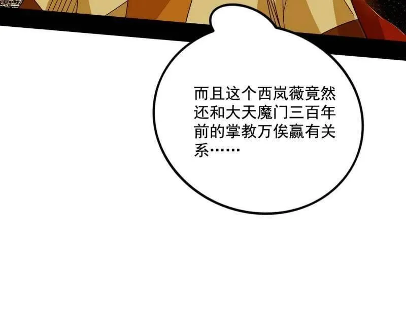 第472话 险些翻船的谢焱 第83页