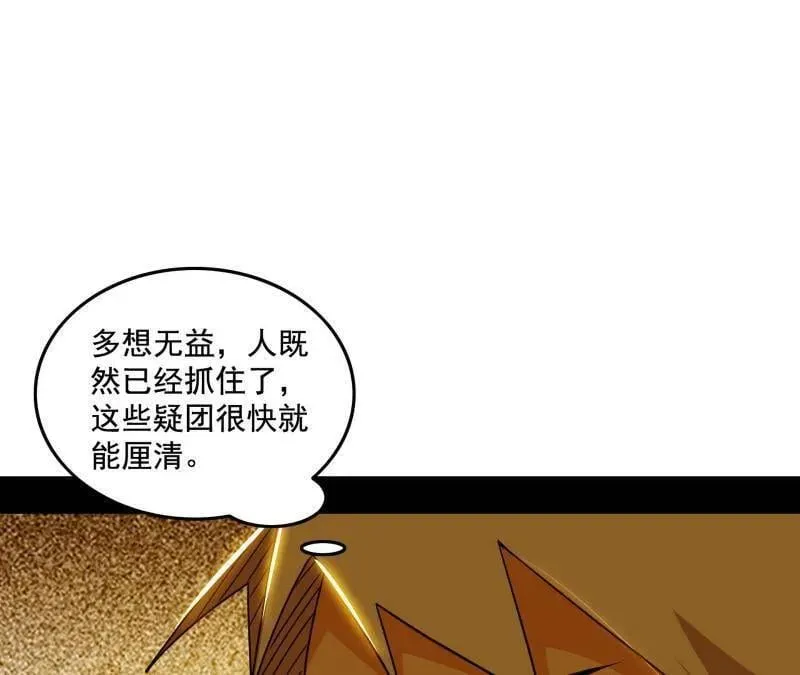 第472话 险些翻船的谢焱 第84页