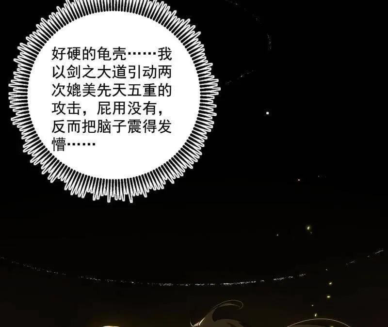 第472话 险些翻船的谢焱 第86页