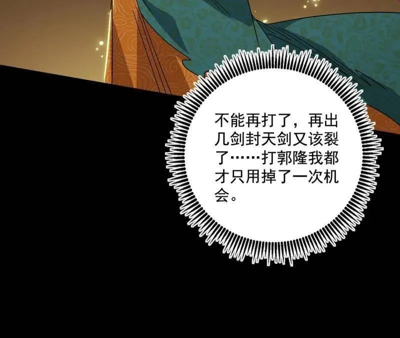 第472话 险些翻船的谢焱 第88页