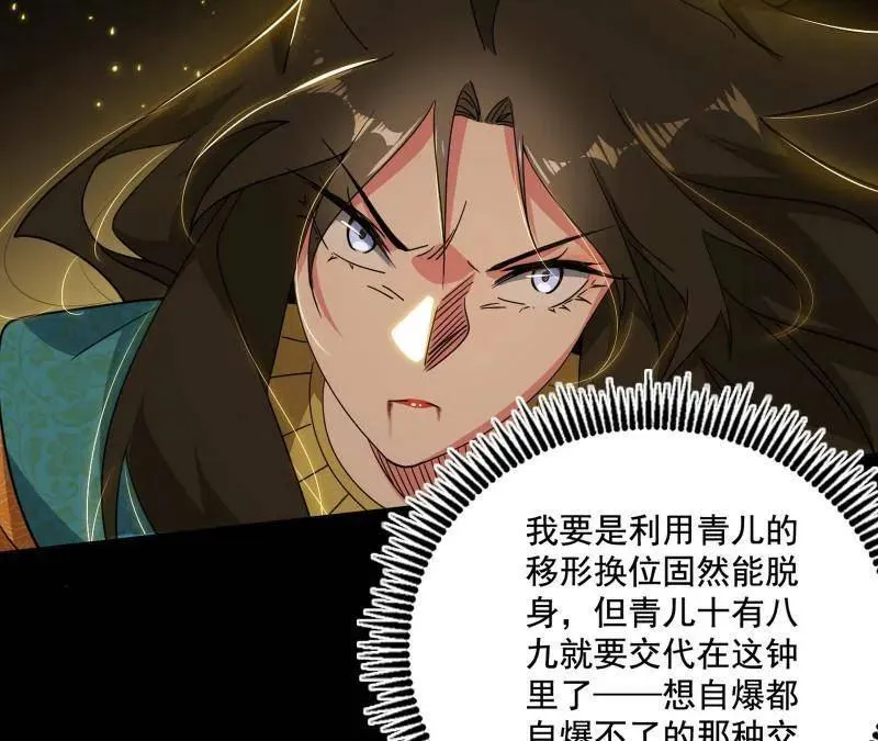 第472话 险些翻船的谢焱 第90页
