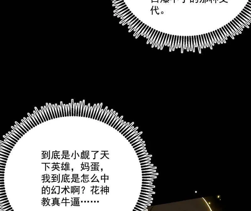第472话 险些翻船的谢焱 第91页