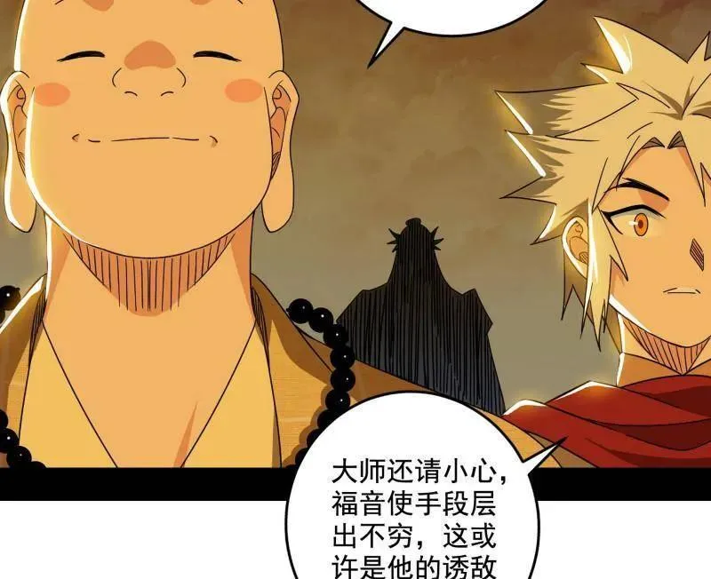 第472话 险些翻船的谢焱 第95页