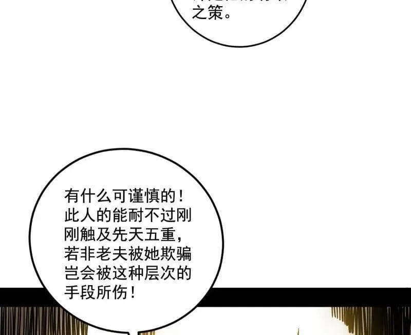 第472话 险些翻船的谢焱 第96页