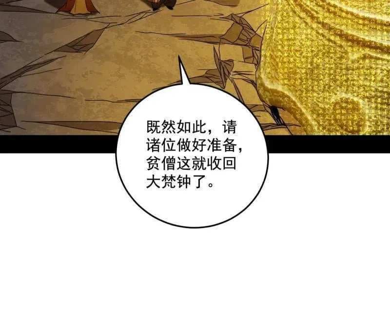 第472话 险些翻船的谢焱 第100页