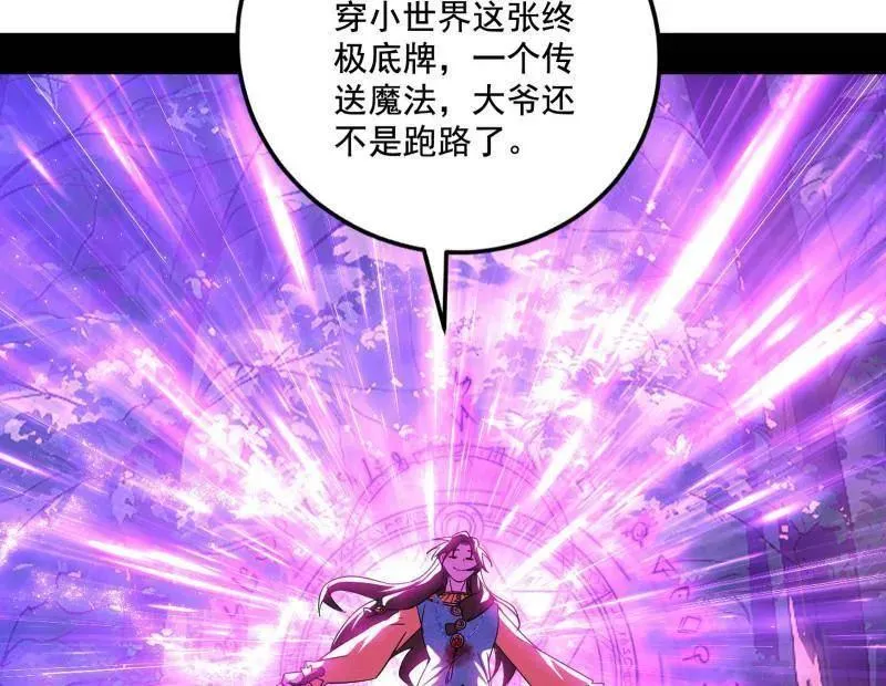 第472话 险些翻船的谢焱 第111页