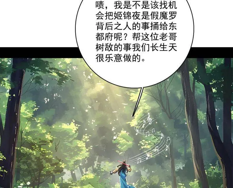 第472话 险些翻船的谢焱 第116页