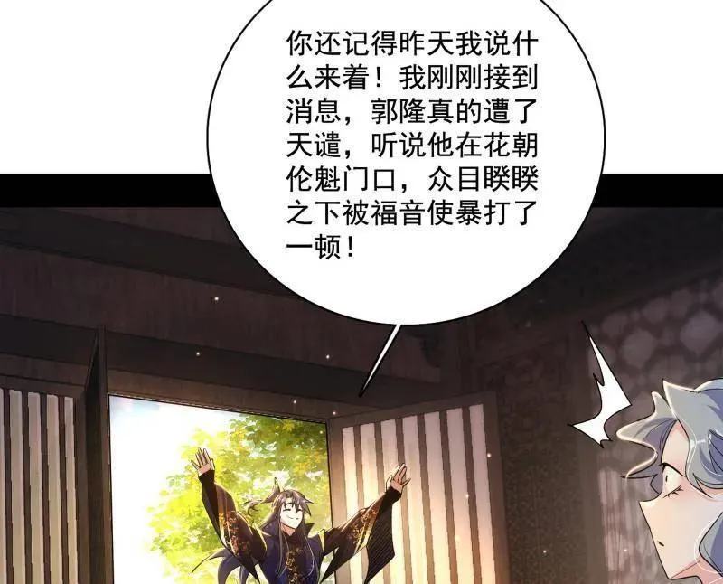 第472话 险些翻船的谢焱 第120页