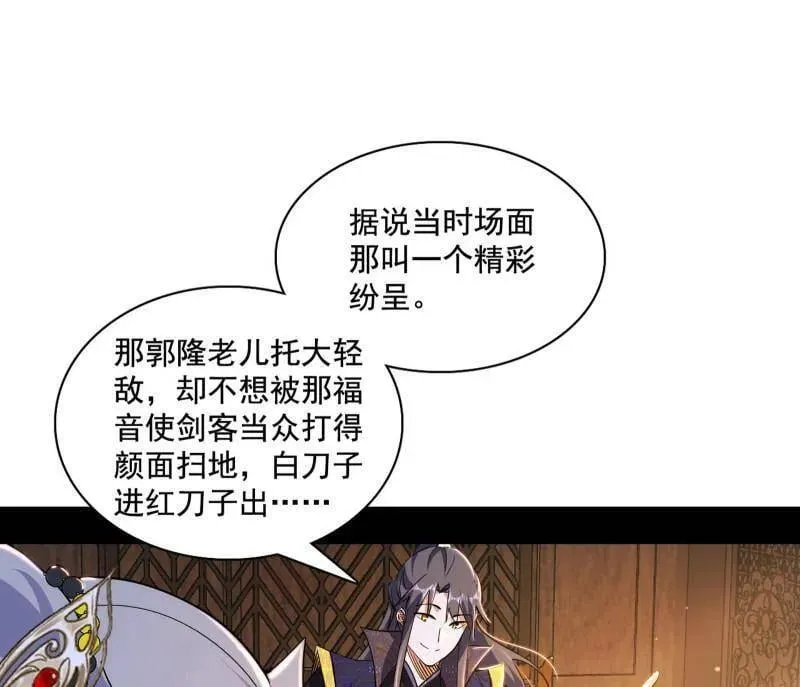 第472话 险些翻船的谢焱 第122页