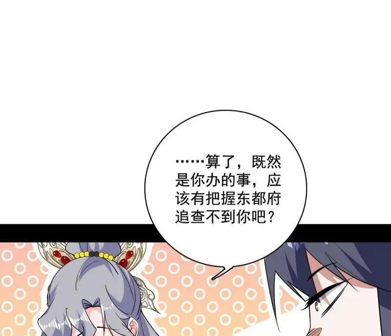 第472话 险些翻船的谢焱 第124页