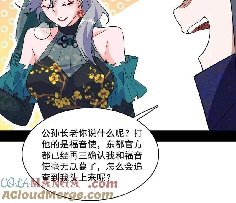 第472话 险些翻船的谢焱 第125页