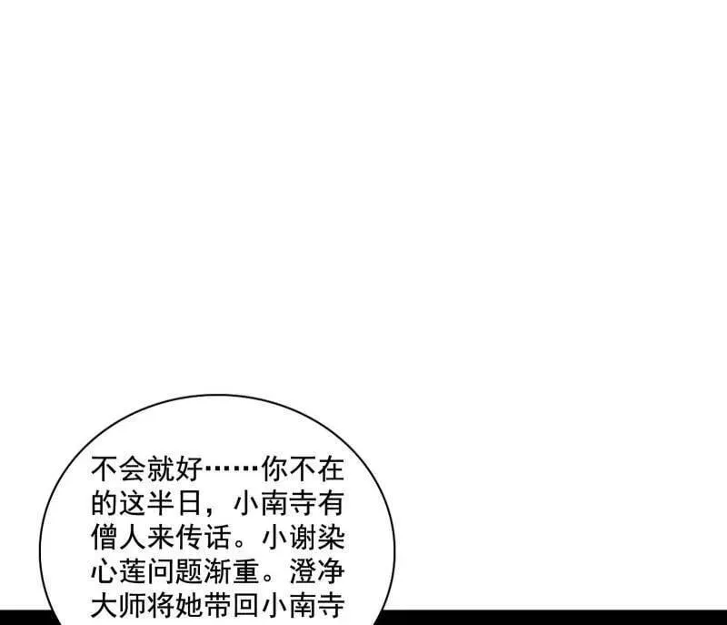 第472话 险些翻船的谢焱 第126页