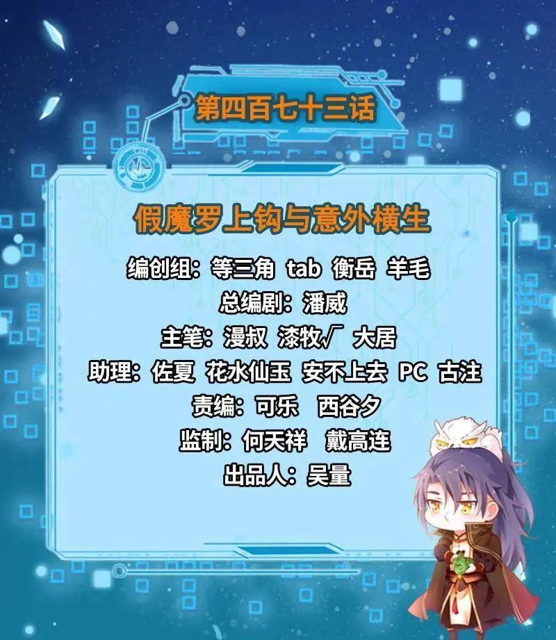 第473话 假魔罗上钩与意外横生 第3页