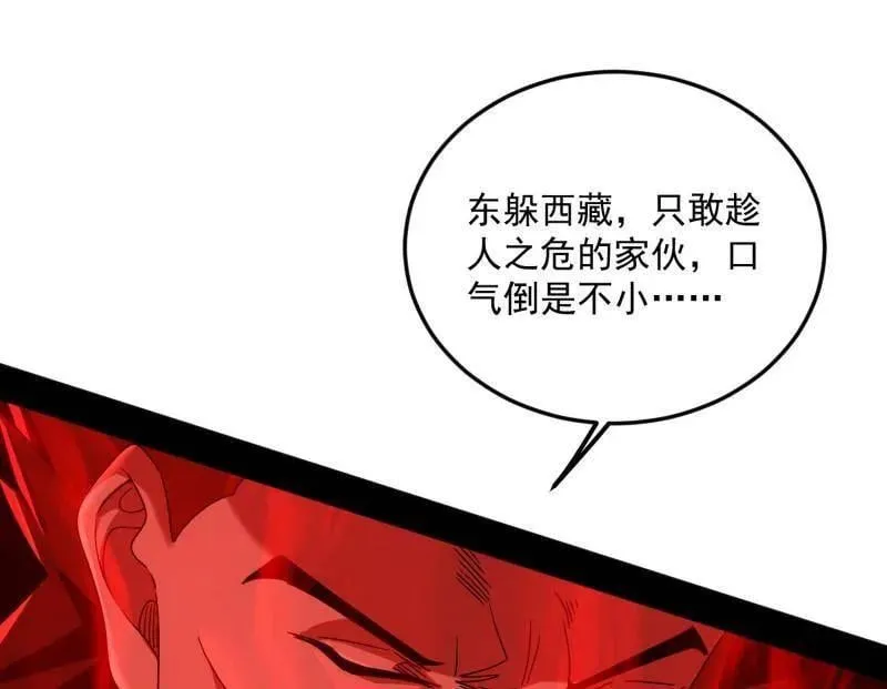 第473话 假魔罗上钩与意外横生 第24页