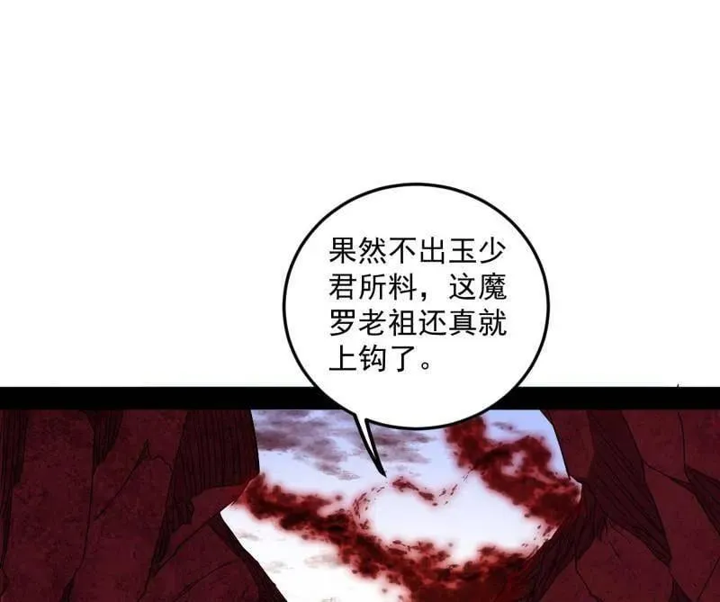 第473话 假魔罗上钩与意外横生 第46页