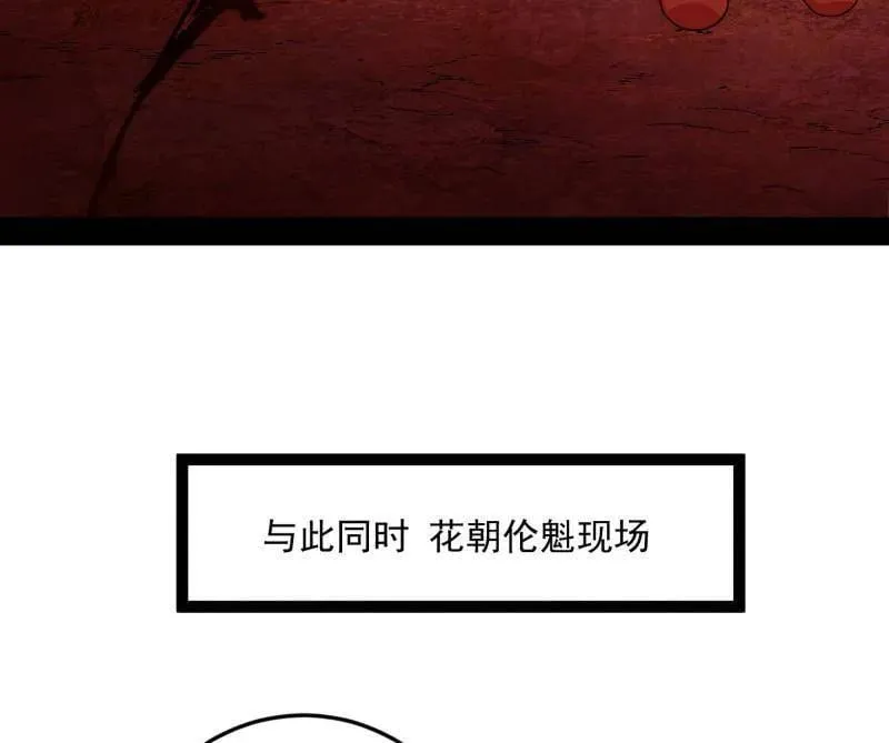 第473话 假魔罗上钩与意外横生 第52页