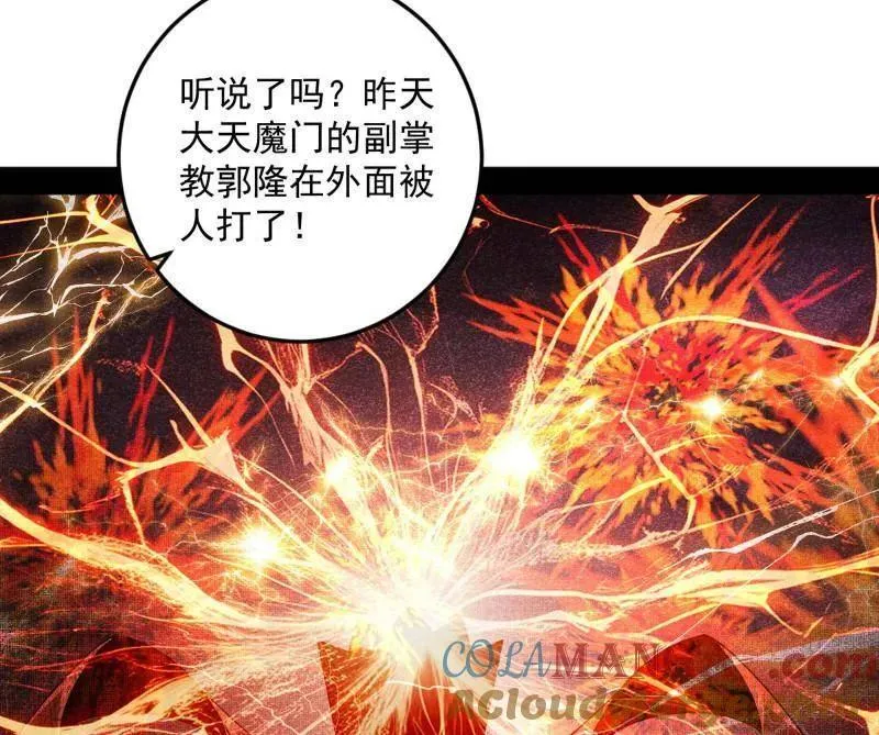 第473话 假魔罗上钩与意外横生 第53页