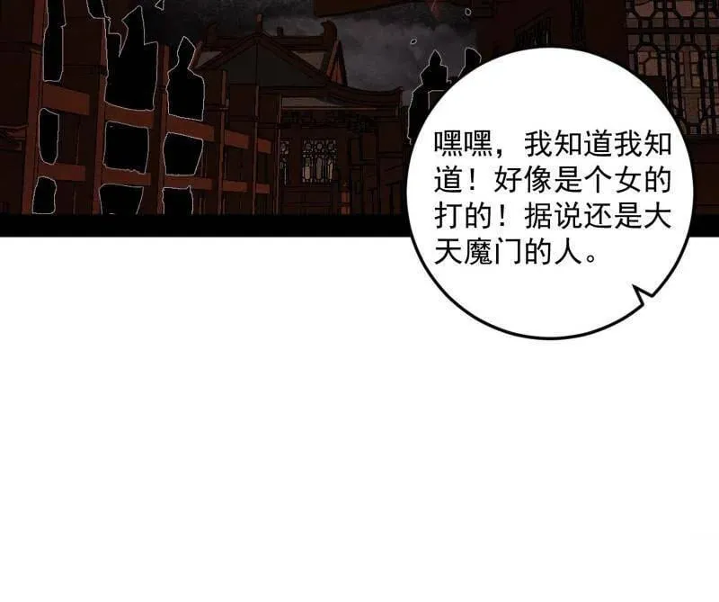 第473话 假魔罗上钩与意外横生 第55页