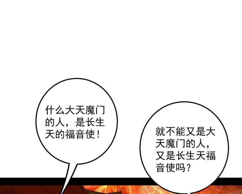 第473话 假魔罗上钩与意外横生 第56页