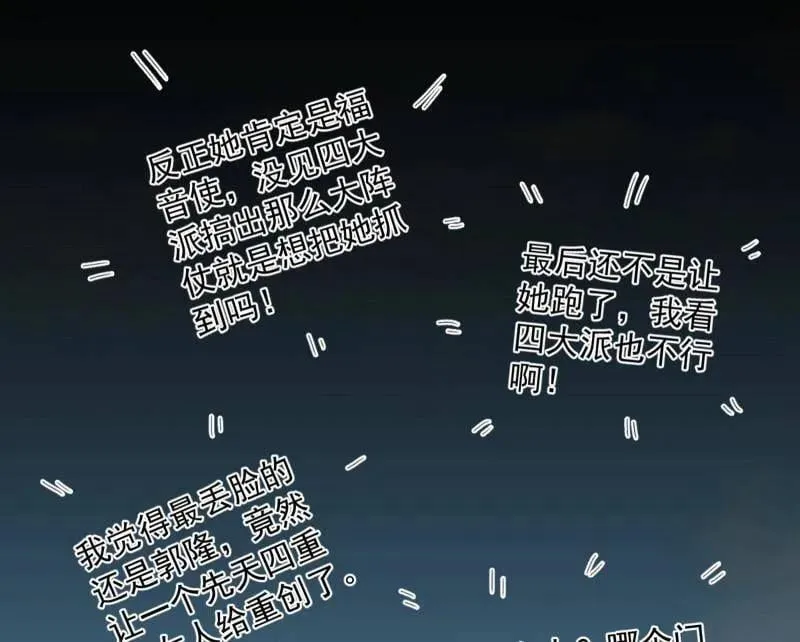 第473话 假魔罗上钩与意外横生 第58页