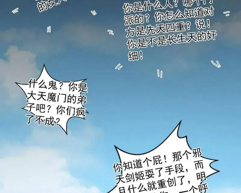 第473话 假魔罗上钩与意外横生 第59页