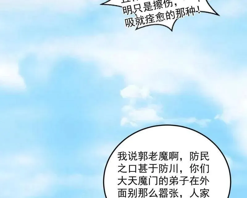 第473话 假魔罗上钩与意外横生 第60页