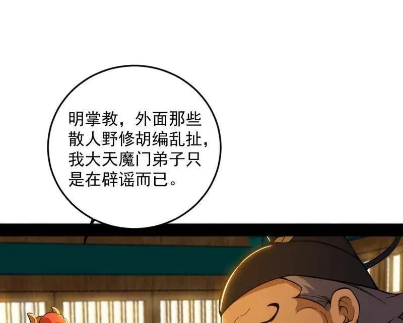 第473话 假魔罗上钩与意外横生 第63页