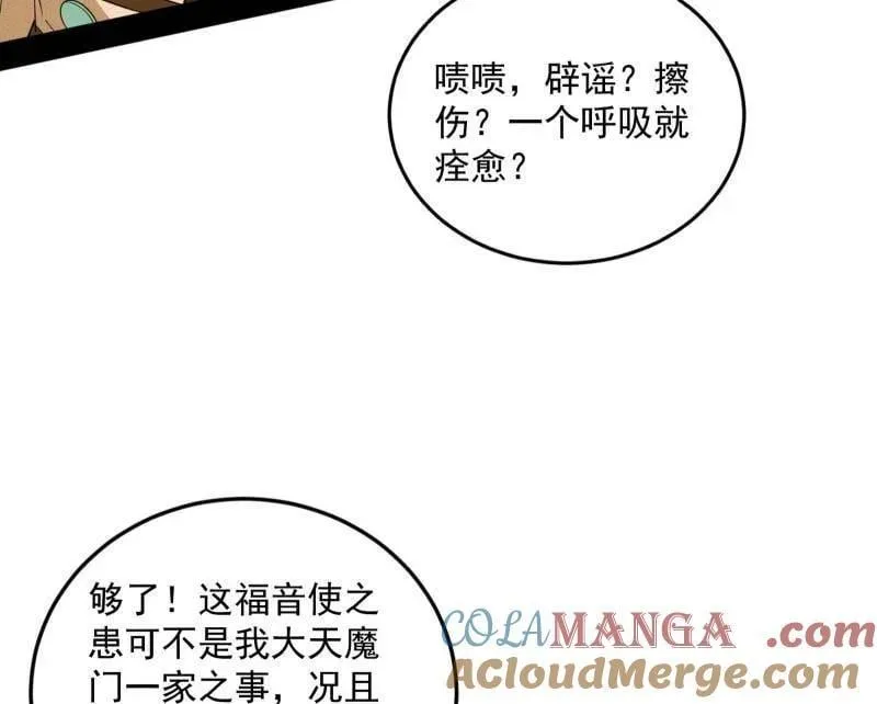 第473话 假魔罗上钩与意外横生 第65页