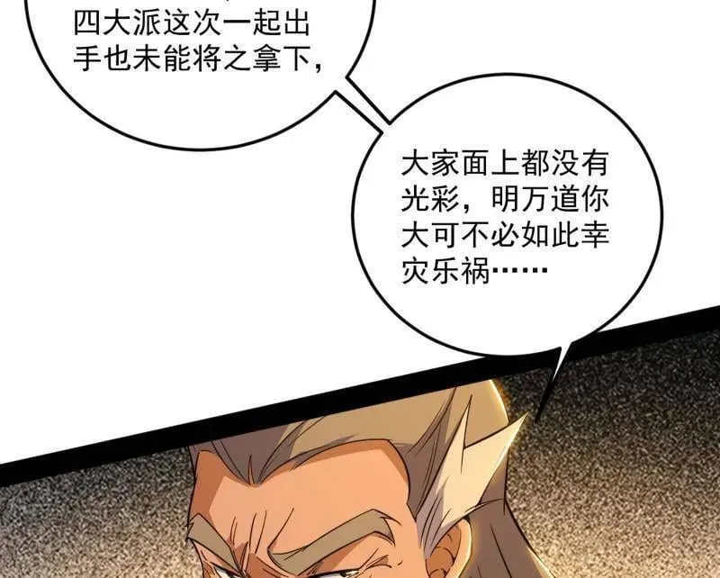 第473话 假魔罗上钩与意外横生 第66页