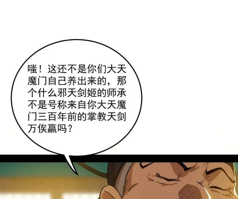第473话 假魔罗上钩与意外横生 第68页