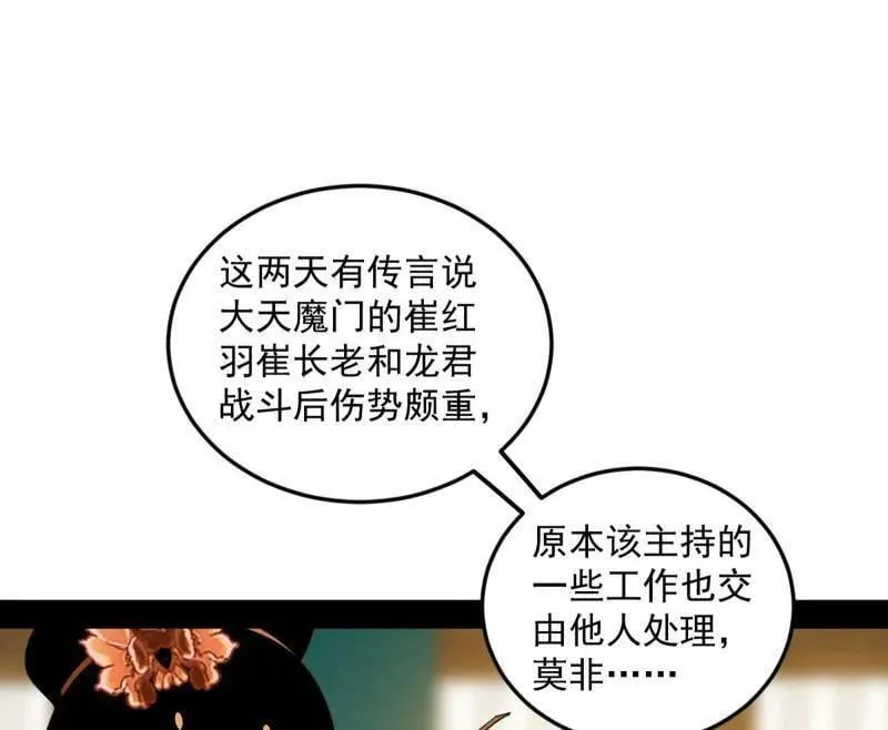 第473话 假魔罗上钩与意外横生 第78页