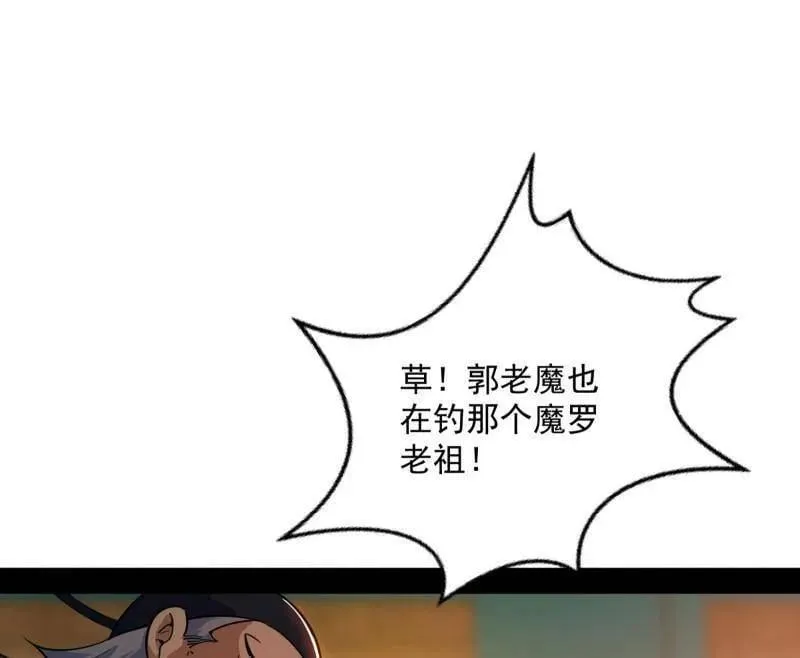 第473话 假魔罗上钩与意外横生 第80页