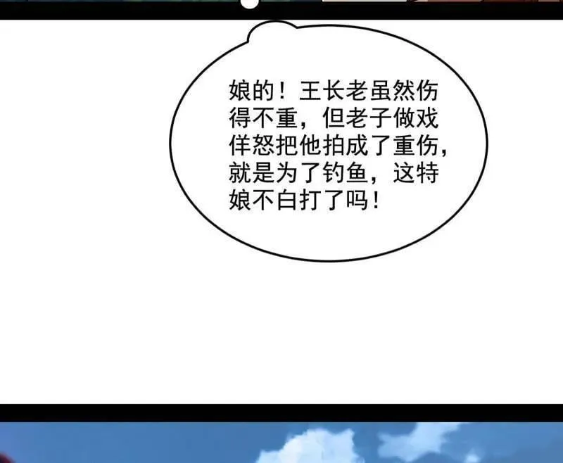 第473话 假魔罗上钩与意外横生 第82页