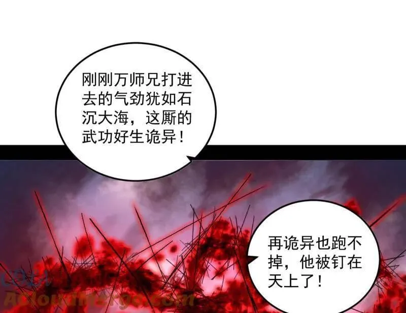 第473话 假魔罗上钩与意外横生 第85页