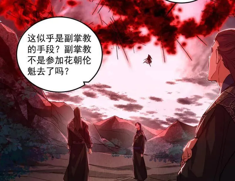 第473话 假魔罗上钩与意外横生 第86页
