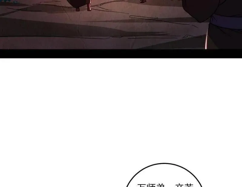 第473话 假魔罗上钩与意外横生 第87页