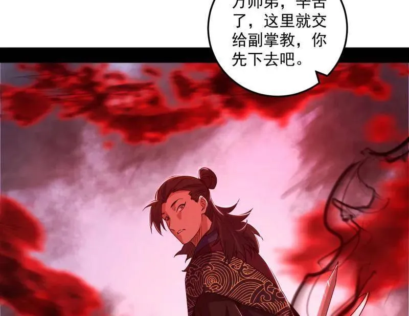 第473话 假魔罗上钩与意外横生 第88页