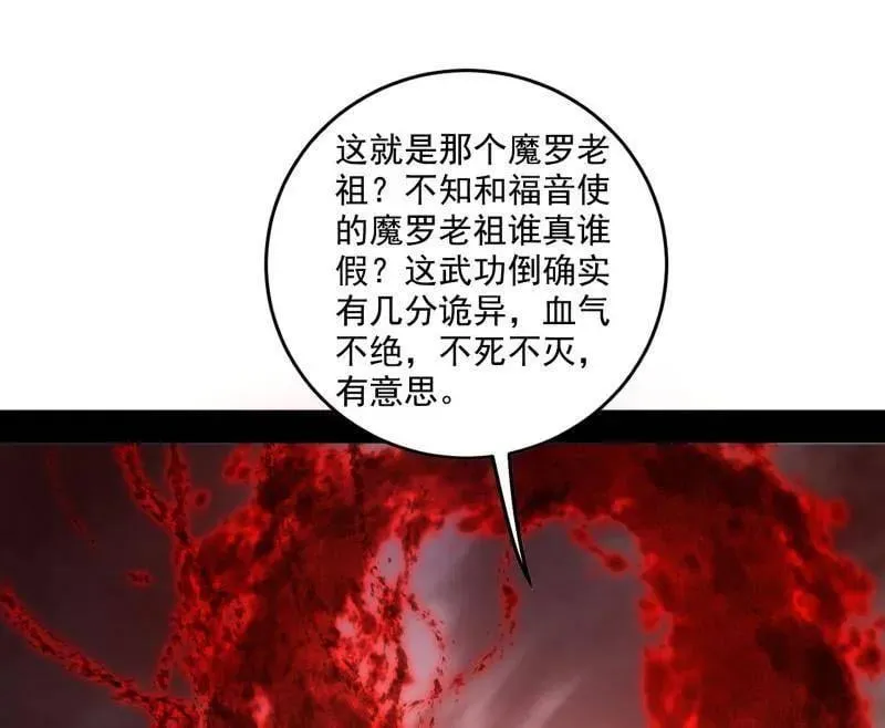 第473话 假魔罗上钩与意外横生 第95页