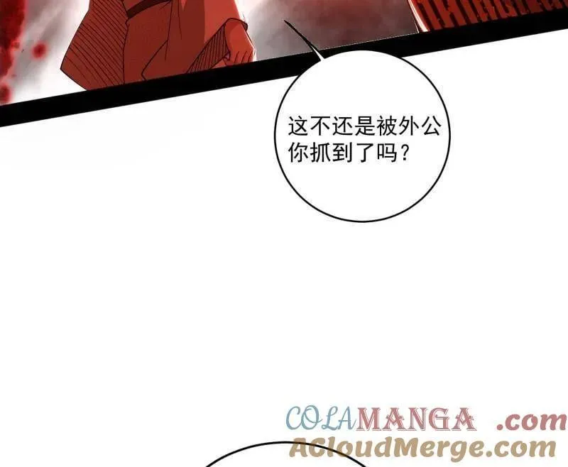 第473话 假魔罗上钩与意外横生 第97页