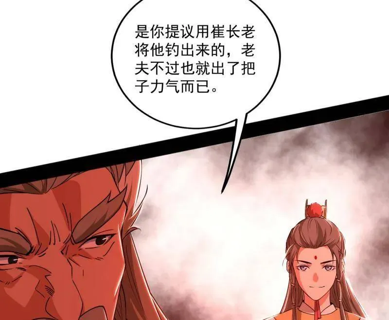第473话 假魔罗上钩与意外横生 第98页