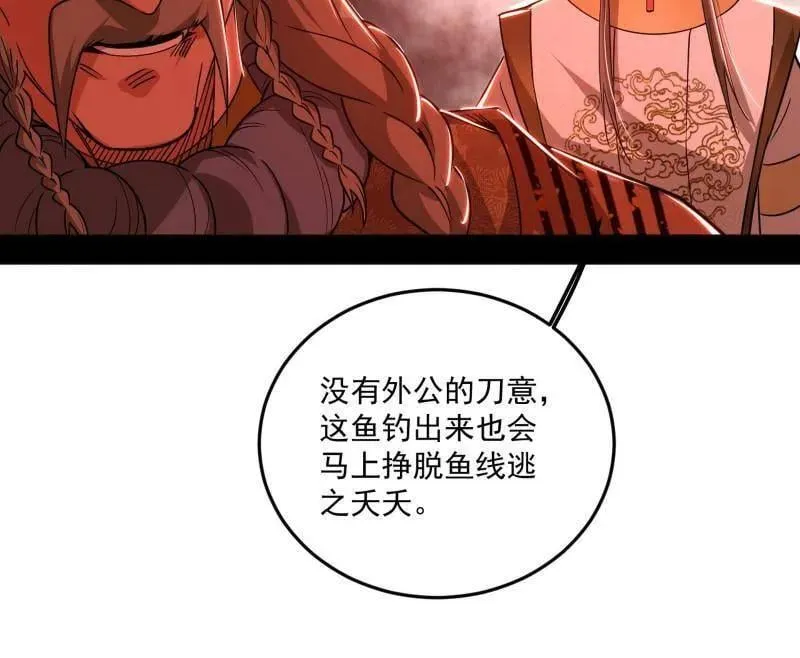 第473话 假魔罗上钩与意外横生 第99页