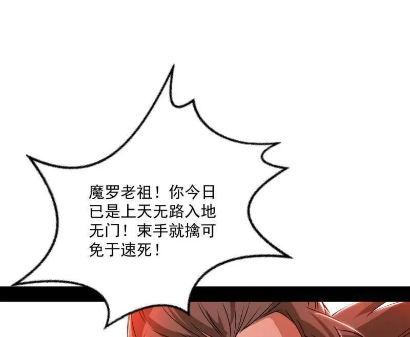 第473话 假魔罗上钩与意外横生 第100页