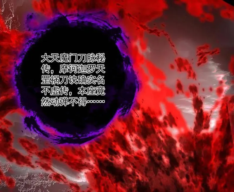 第473话 假魔罗上钩与意外横生 第102页
