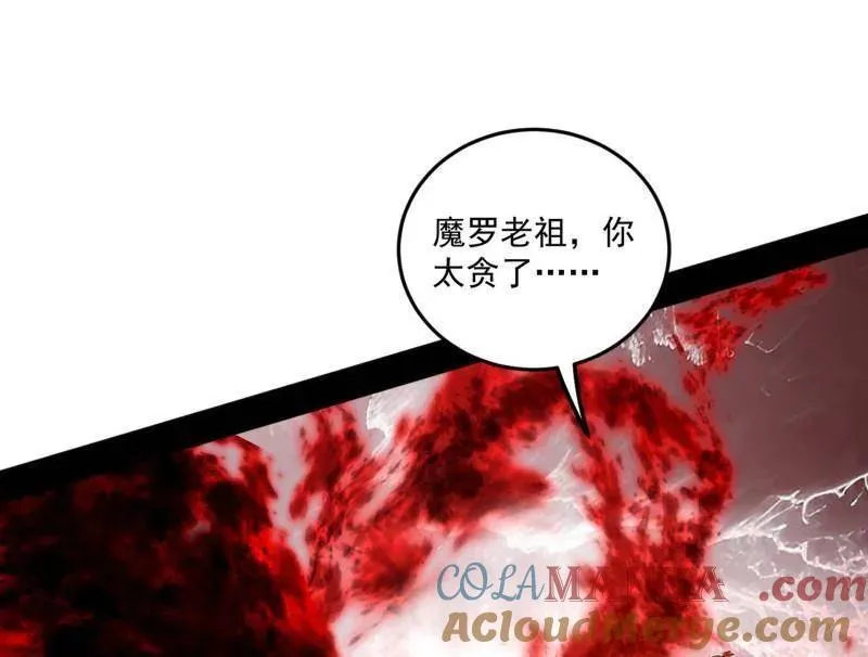第473话 假魔罗上钩与意外横生 第105页