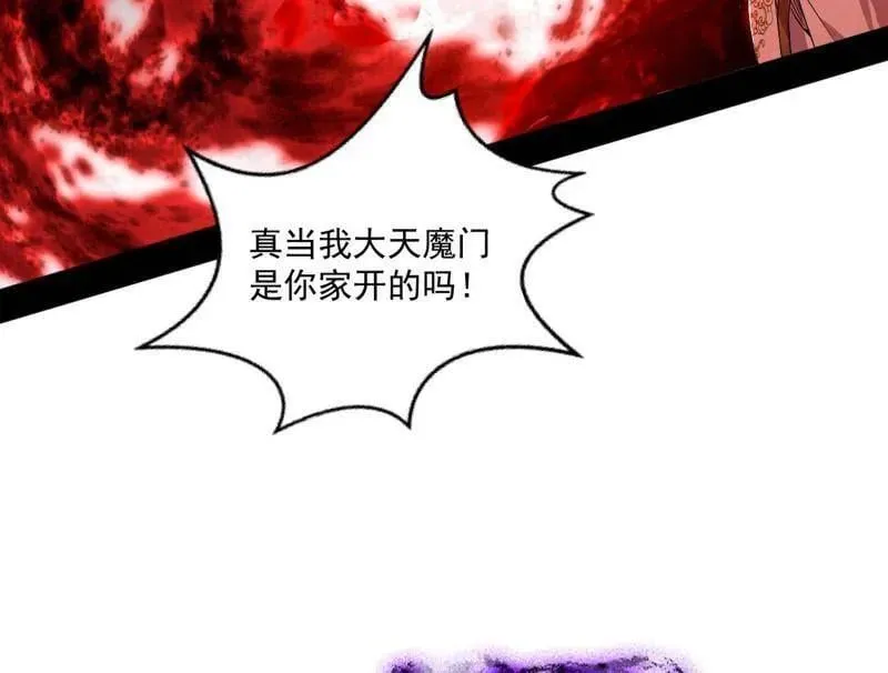 第473话 假魔罗上钩与意外横生 第108页