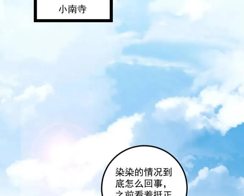 第473话 假魔罗上钩与意外横生 第132页