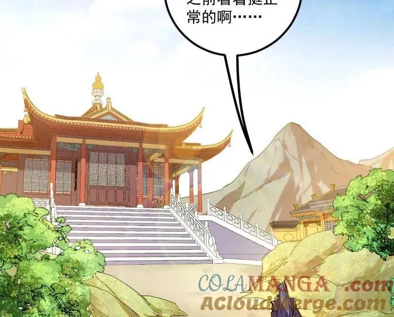 第473话 假魔罗上钩与意外横生 第133页