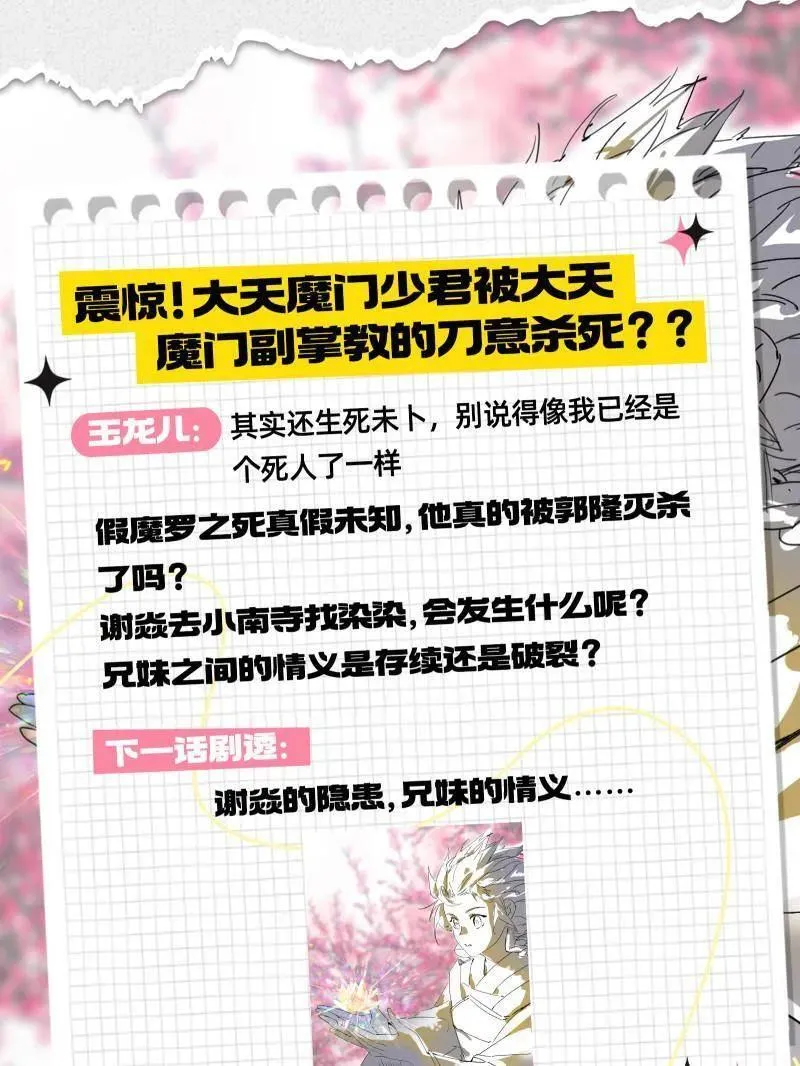 第473话 假魔罗上钩与意外横生 第135页