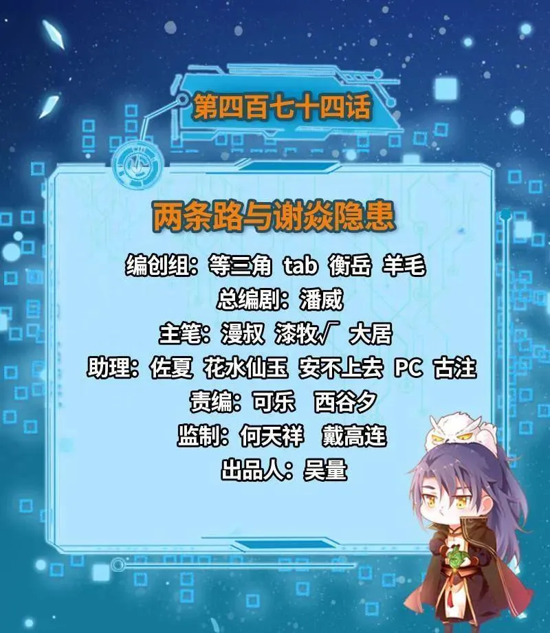 第474话 两条路与谢焱隐患 第3页